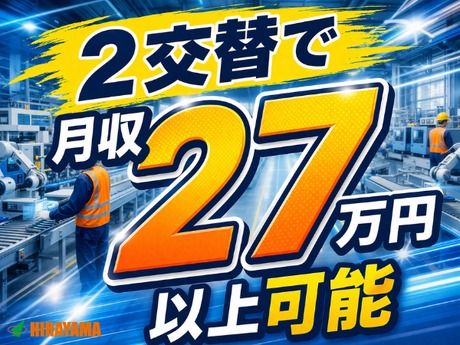 株式会社平山 沼津支店の求人・転職情報