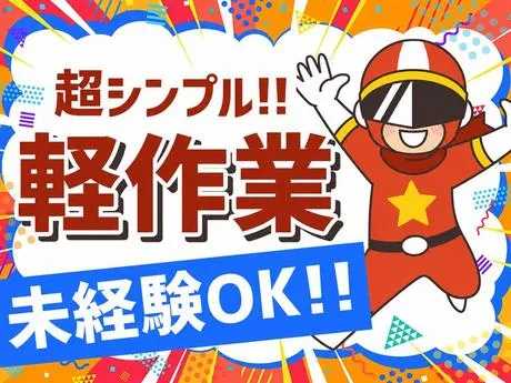 エヌエス・ジャパン兵庫株式会社のアルバイト・バイト求人情報