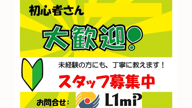 株式会社ラストワンマイル・パートナーズのアルバイト・バイト求人情報-02