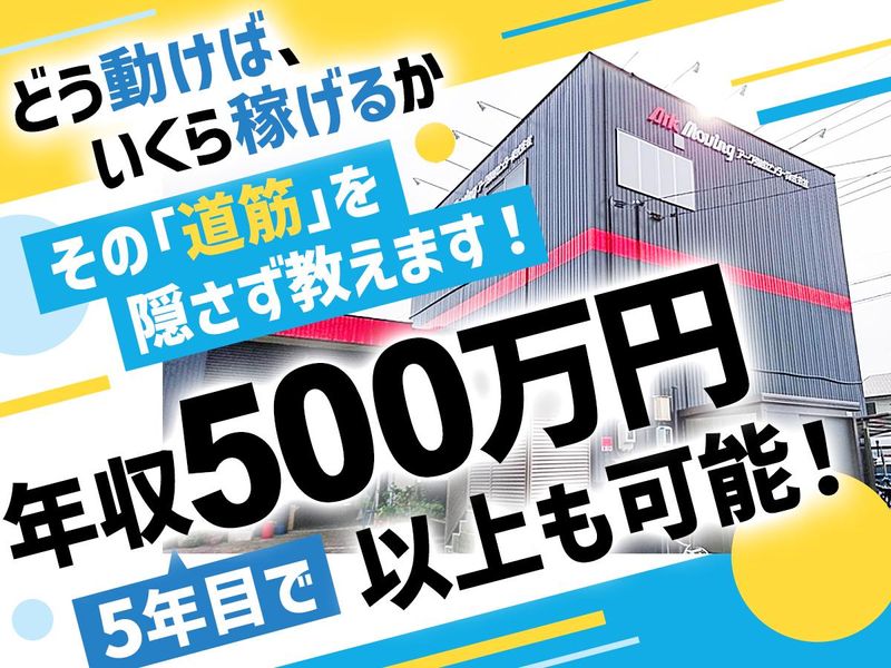 アーク引越センター株式会社の求人・転職情報
