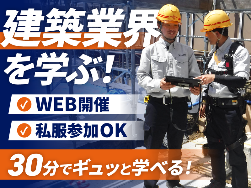 【30分/WEB】茨城のまちをつくる建築業界セミナー(土木)