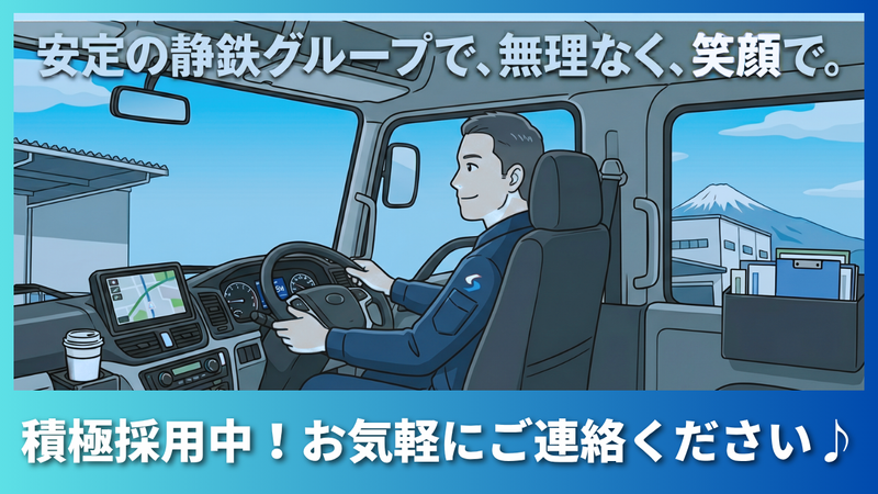 駿遠運送株式会社の求人・転職情報