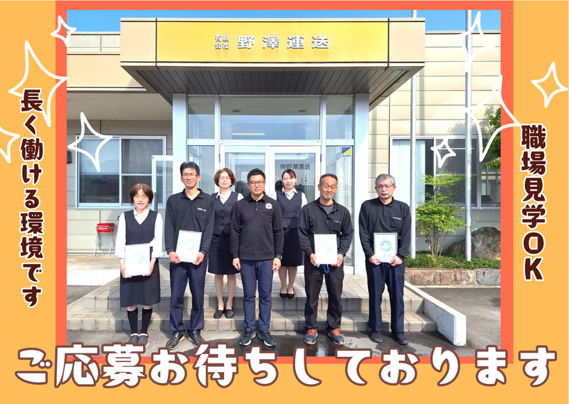 有限会社野澤運送のアルバイト・バイト求人情報-05