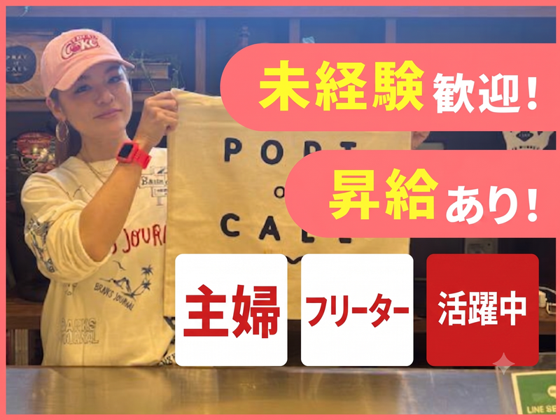ＰＯＲＴ　ＯＦ　ＣＡＬＬ　ＪＡＰＡＮ株式会社の求人・転職情報