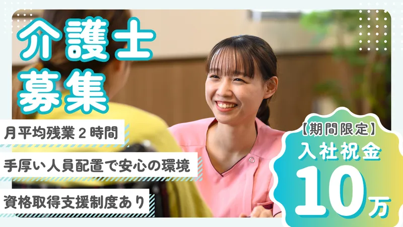 ナーシングホームなは(株式会社ナーシングホーム)のアルバイト・バイト求人情報