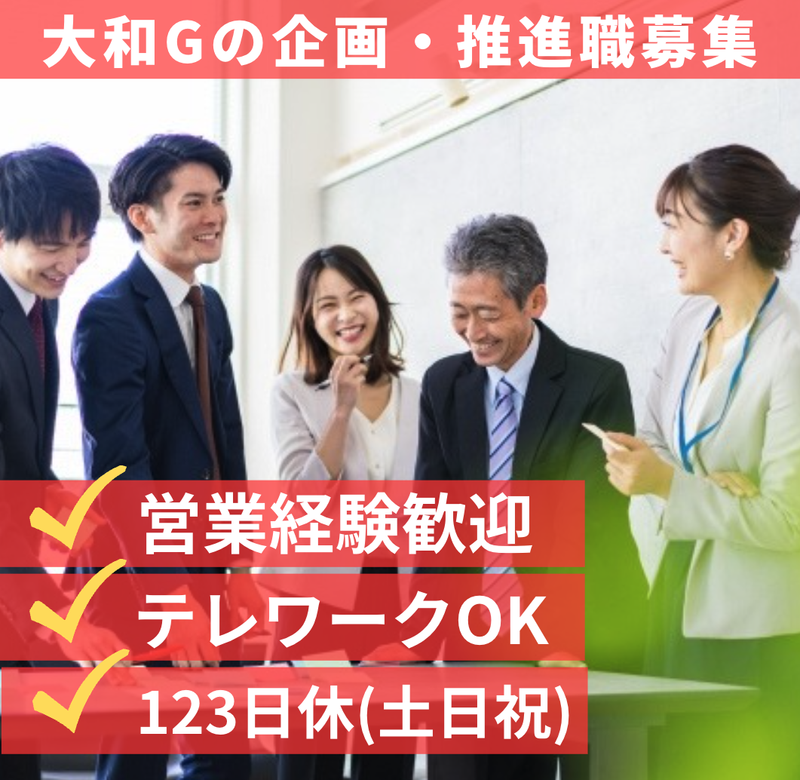 大和ライフリンク株式会社の求人・転職情報