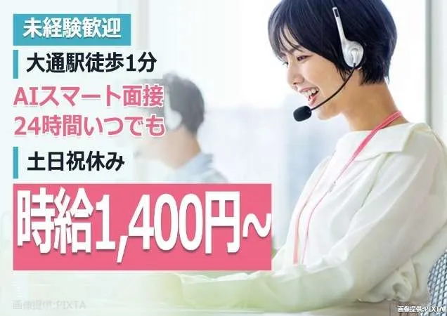 トランスコスモス株式会社　DCC北海道エリアのアルバイト・バイト求人情報-50