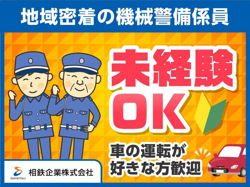 相鉄企業株式会社の求人・転職情報