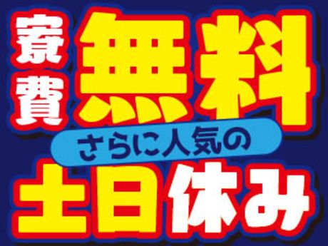 株式会社平山 古河営業所の求人・転職情報