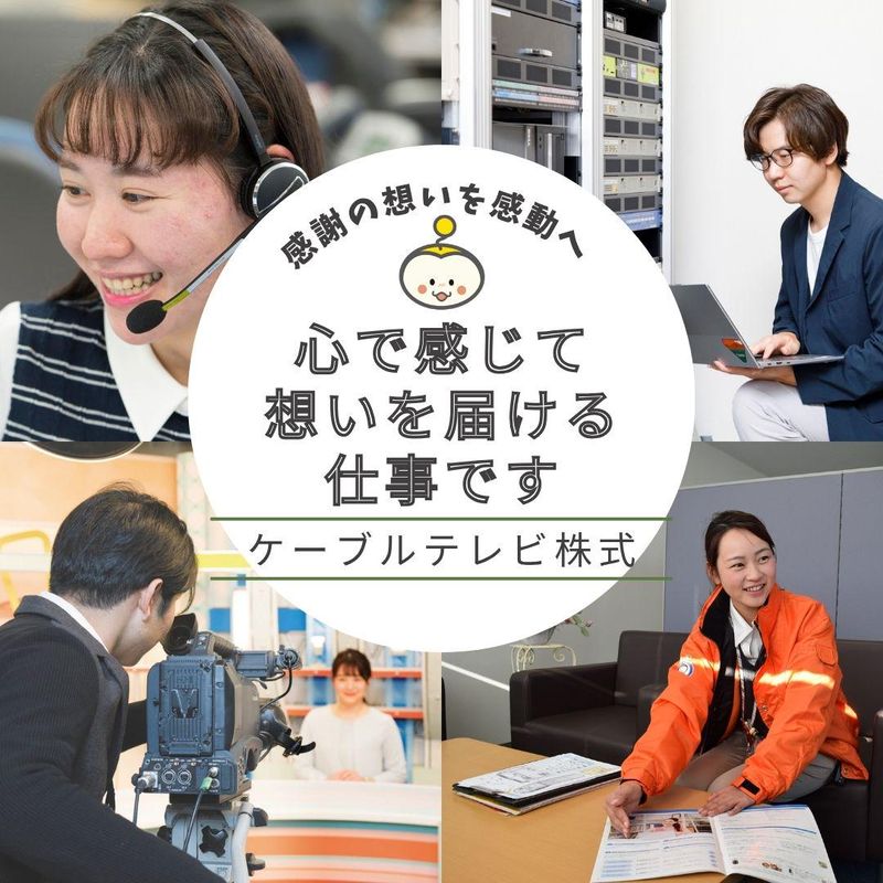 ケーブルテレビ株式会社