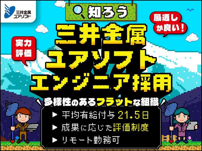 三井金属ユアソフト株式会社　大崎オフィスのアルバイト・バイト求人情報-02