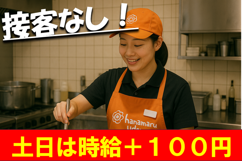 はなまるうどん　イオンモール新潟亀田インター店のアルバイト・バイト求人情報-03