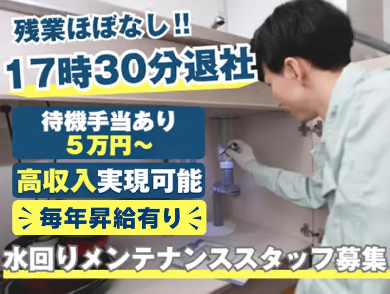 有限会社川口設備の求人・転職情報