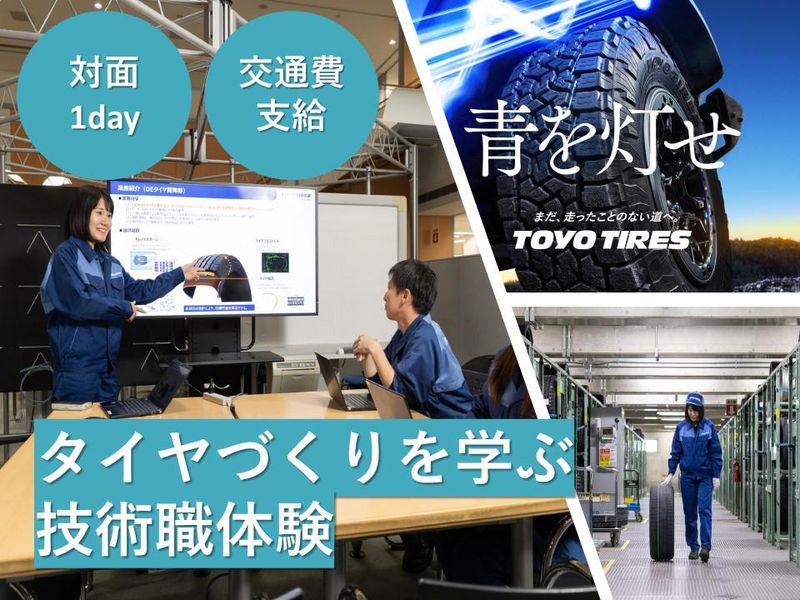 TOYOTIRE株式会社