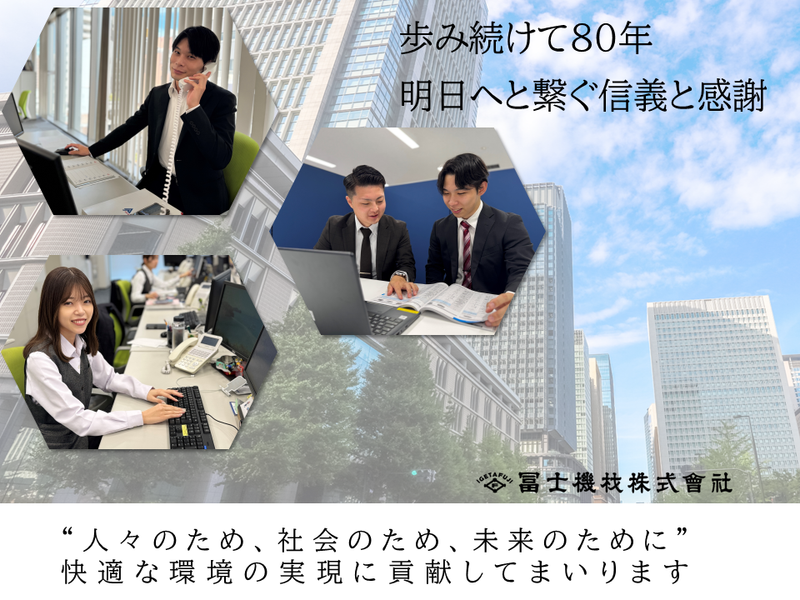 冨士機材株式会社
