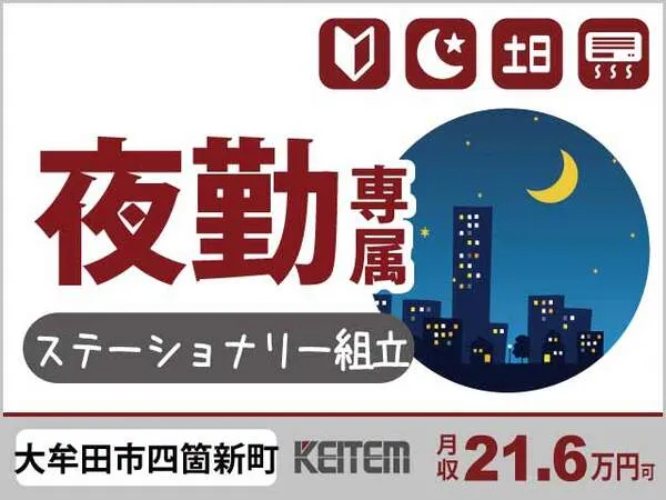 株式会社日本ケイテムのアルバイト・バイト求人情報