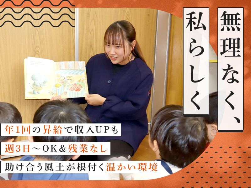 聖明幼稚園のアルバイト・バイト求人情報-02