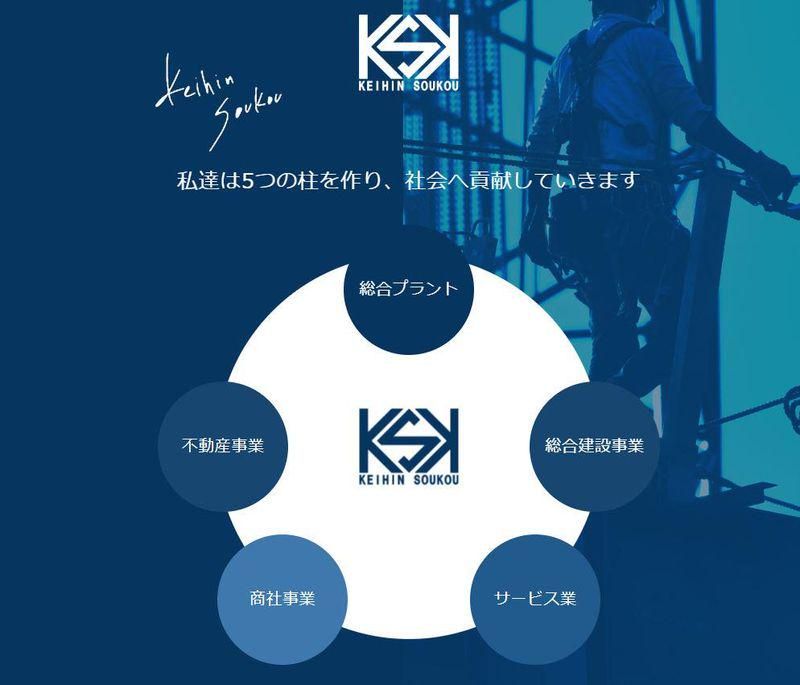 株式会社京浜総工のアルバイト・バイト求人情報-04
