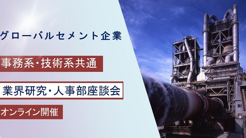 太平洋セメント株式会社
