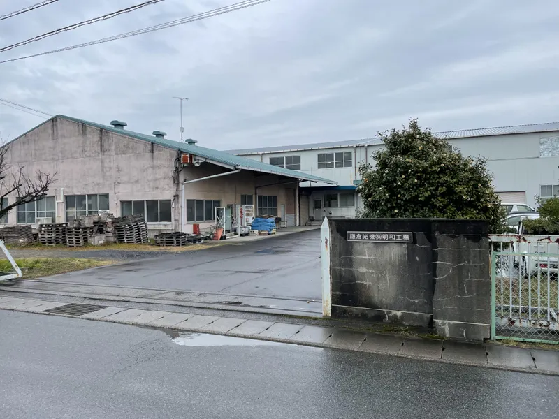 鎌倉光機株式会社の求人・転職情報