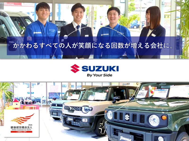 【60分WEB・業界研究特化】新潟県×スズキのクルマ=?