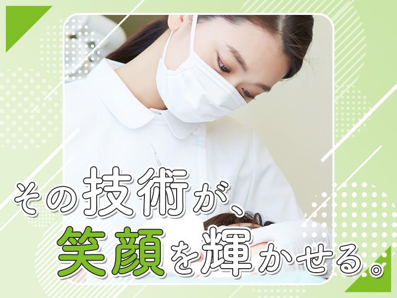 はまだデンタルクリニックの求人・転職情報
