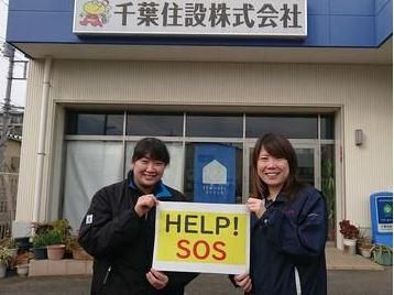 千葉住設株式会社のアルバイト・バイト求人情報-02