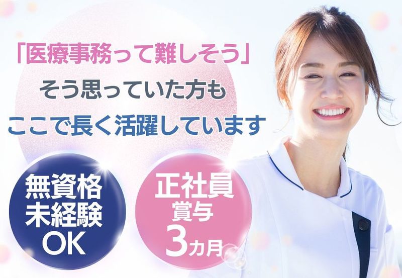 一般財団法人資生会研究所　大島病院の求人・転職情報