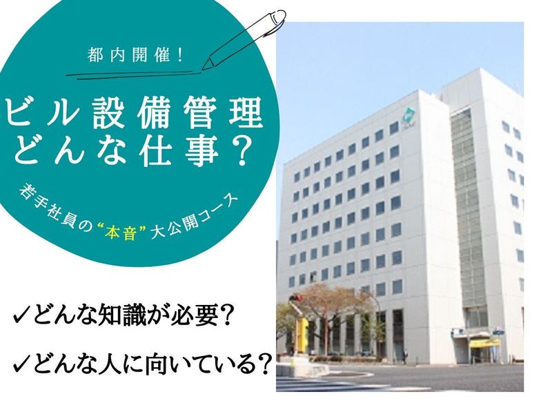 大星ビル管理株式会社