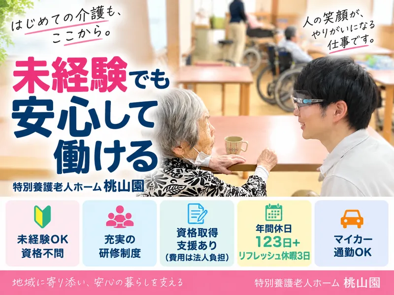 社会福祉法人新潟臨港福祉会の求人・転職情報