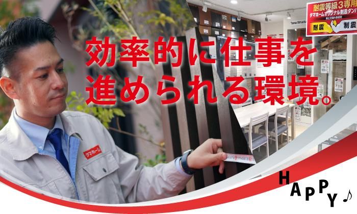 タマホーム株式会社　奈良支店のアルバイト・バイト求人情報-03