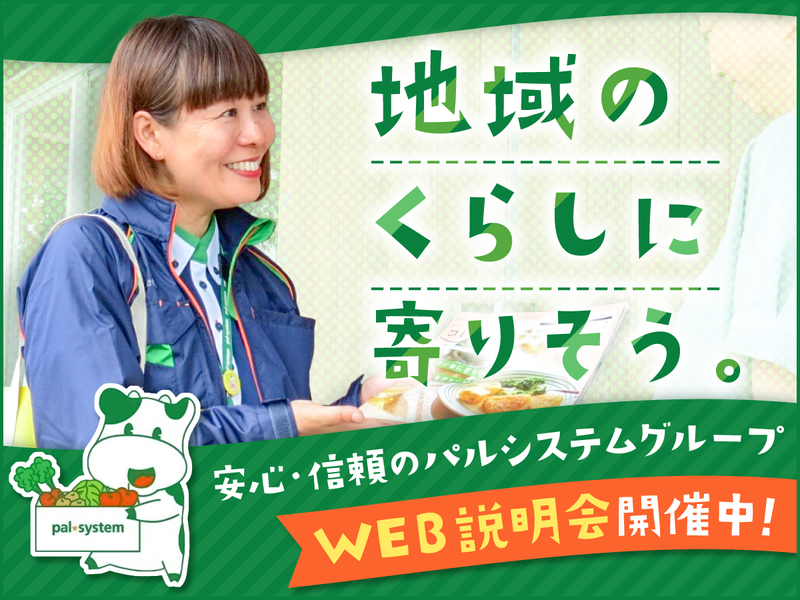 生活協同組合パルシステム茨城栃木