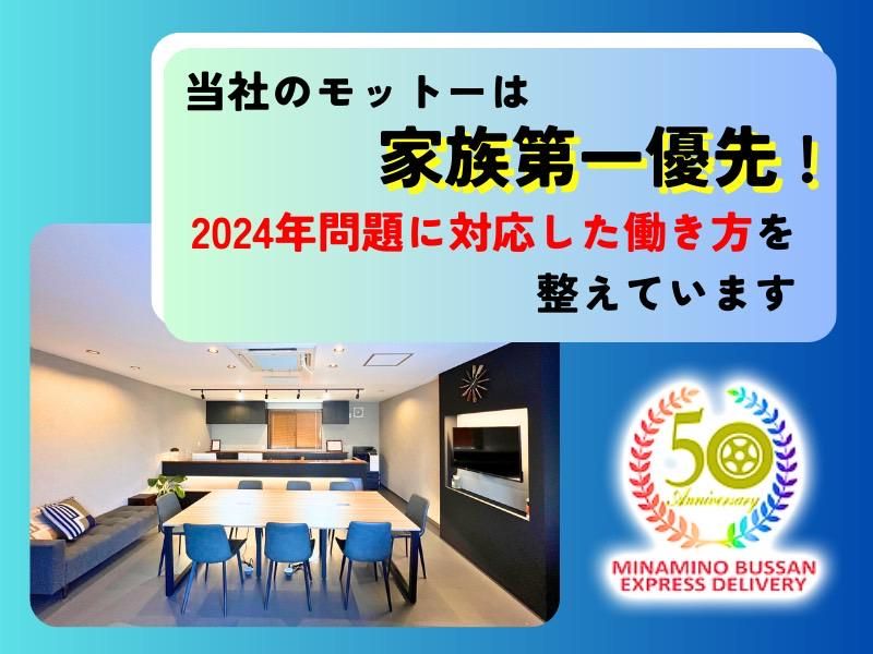 有限会社南野物産急送の求人情報