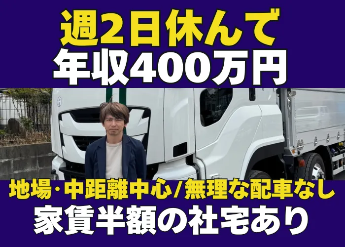 白鳳運輸株式会社の求人・転職情報