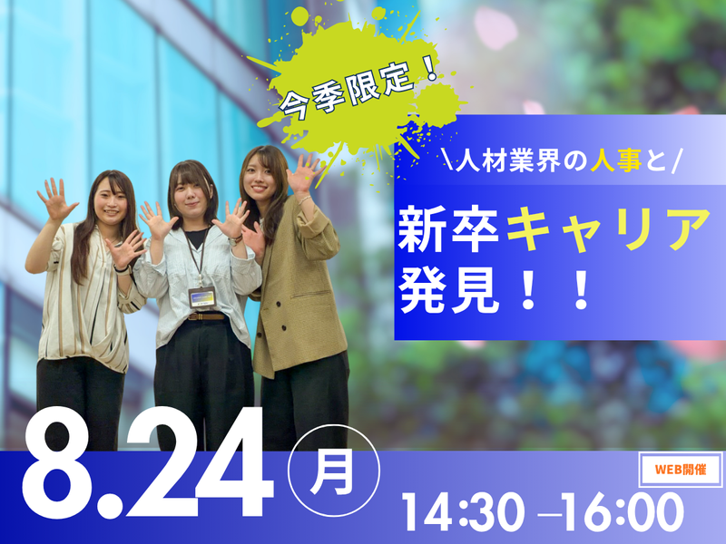 【8/24開催】残業6h×市場価値|人材・企画営業のリアル