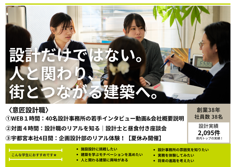宇都宮5DAYS:意匠設計・企画設計部のリアル体験【夏開催】