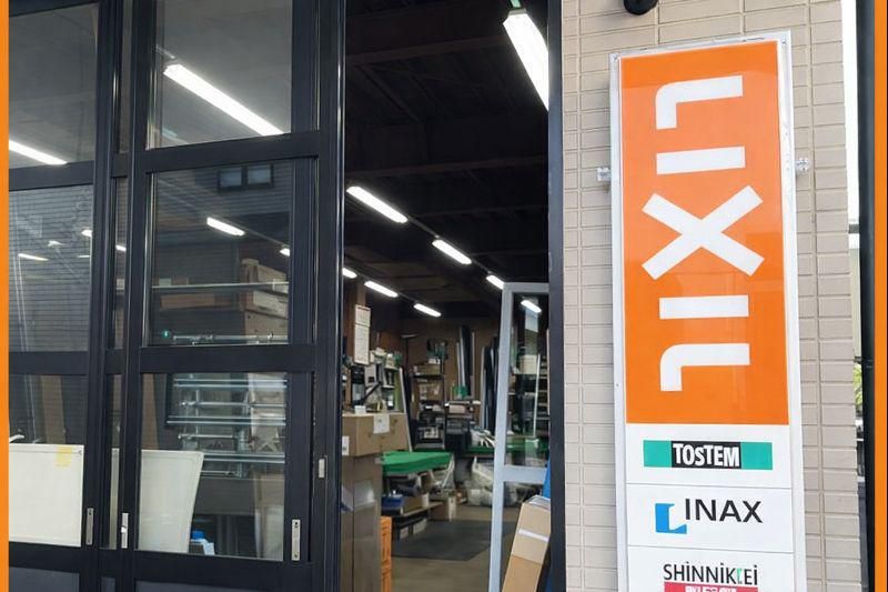 株式会社大森建窓トーヨー住器の求人・転職情報