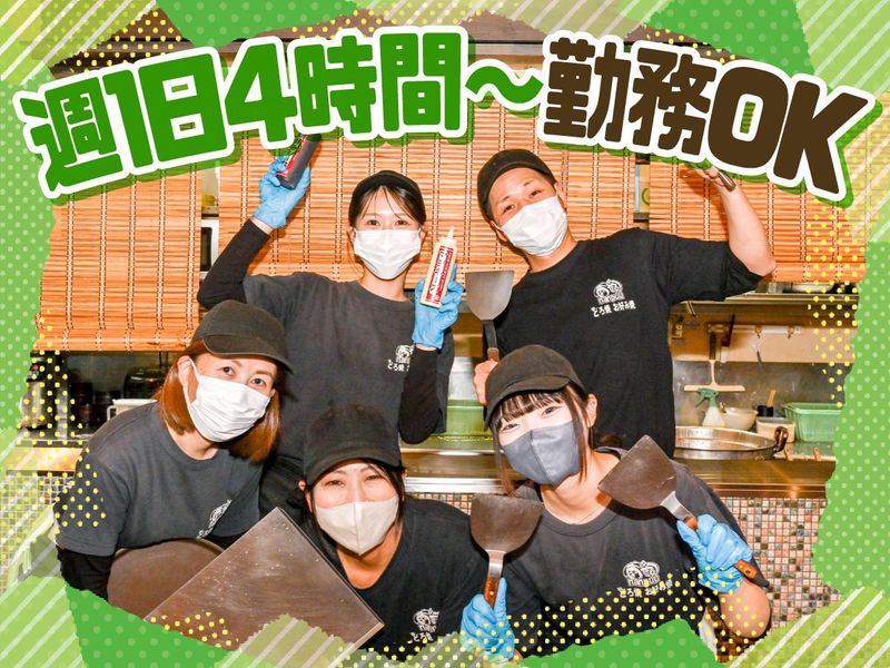 どろ焼・お好み焼　喃風　垂水店のアルバイト・バイト求人情報-03