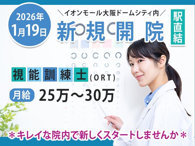 医療法人アメミヲヤの求人・転職情報