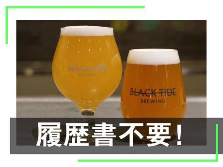 BLACK TIDE BREWING 仙台タップルームのアルバイト・バイト求人情報-04