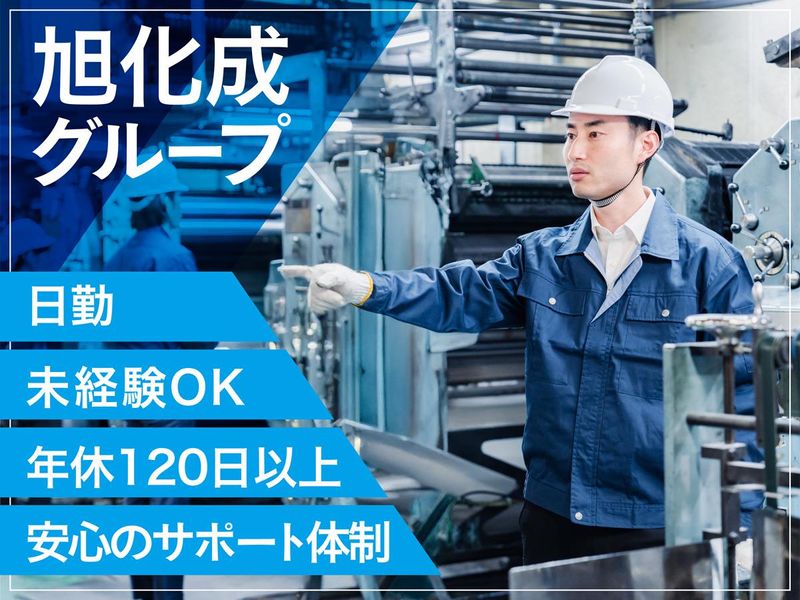 旭化成アミダス株式会社の求人・転職情報