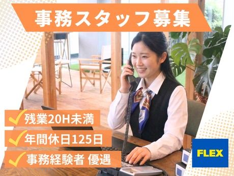 フレックス株式会社の求人・転職情報