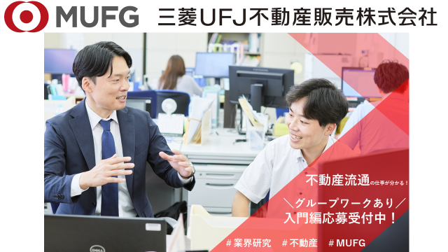 三菱UFJ不動産販売株式会社