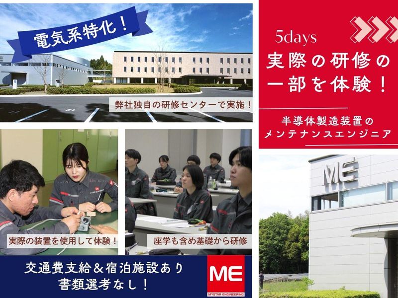 株式会社マイスターエンジニアリング