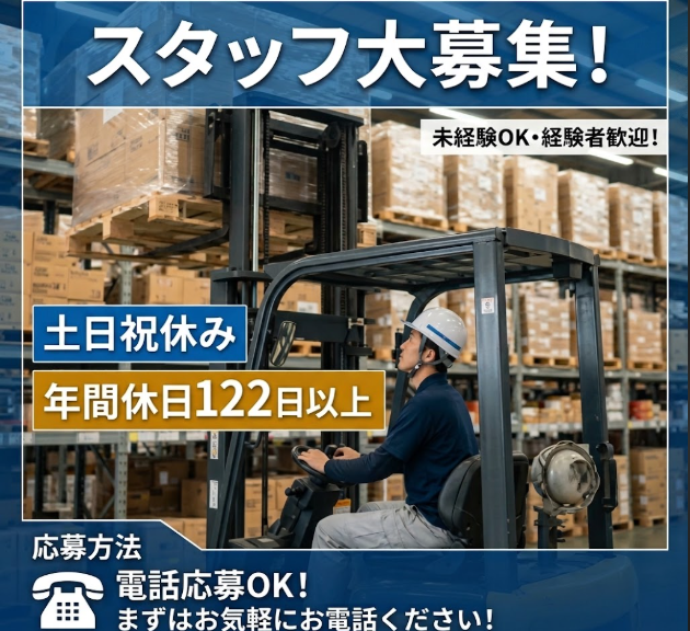 相模協栄株式会社の求人・転職情報