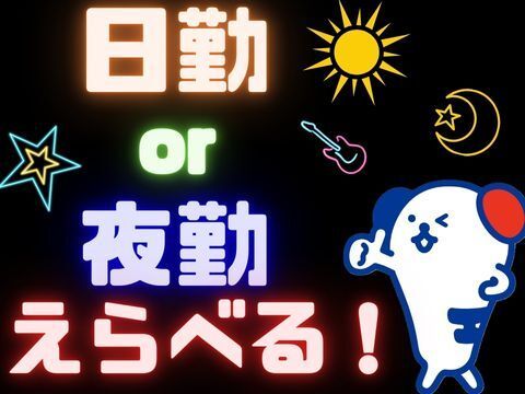 株式会社ホットスタッフ郡山のアルバイト・バイト求人情報-02