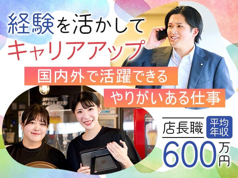 株式会社GenkiGlobalDiningConceptsの求人・転職情報