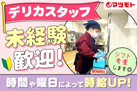 マツモト　大井店のアルバイト・バイト求人情報-12