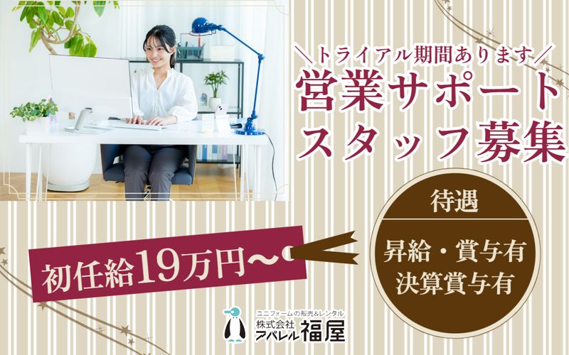 株式会社アパレル福屋の求人・転職情報