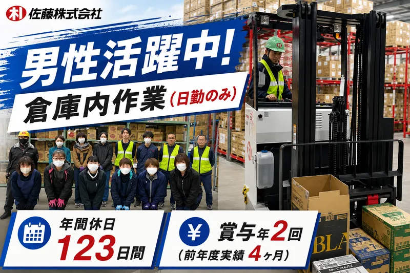 佐藤株式会社　茨城支店のアルバイト・バイト求人情報-01